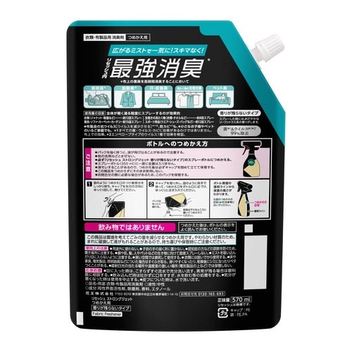 リセッシュSTジェット香り残らない 詰替570ml