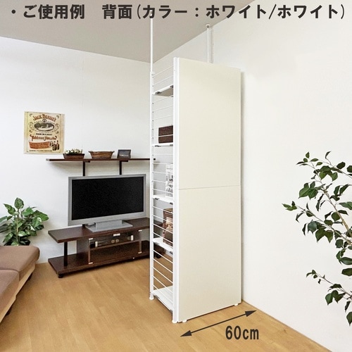 つっぱり式間仕切り幅60cmハンガー1棚板2WH