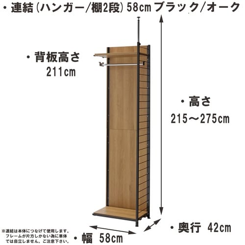 つっぱり式間仕切り幅60ハンガー1棚2オーク連結用