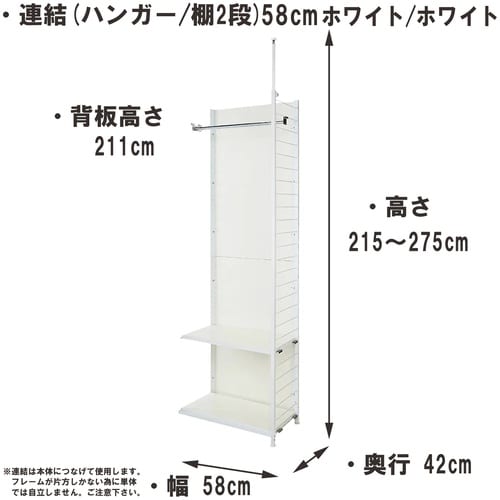つっぱり式間仕切り幅60ハンガー1棚2WH連結用