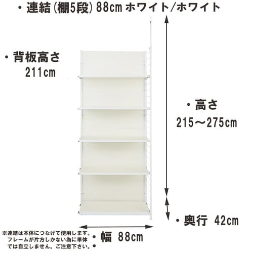 つっぱり式間仕切り幅90ハンガー1棚板2WH連結用