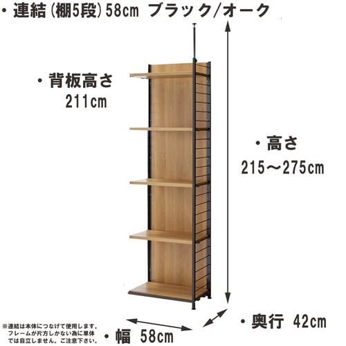 つっぱり式間仕切り幅60cm棚板5オーク連結用