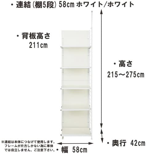 つっぱり式間仕切り幅60cm棚板5WH連結用