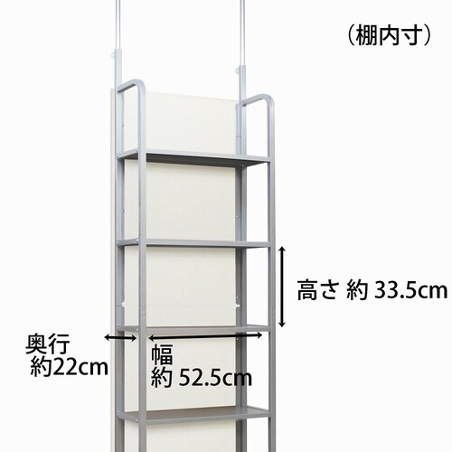 突っ張り式間仕切りラック5段タイプ幅60cmWH