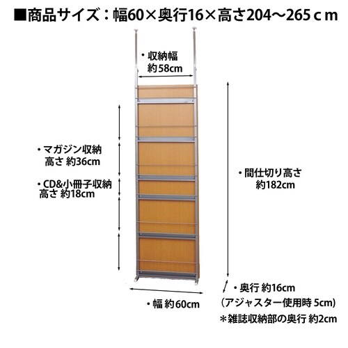 突っ張り式マガジン収納パーテーション幅60cmNA