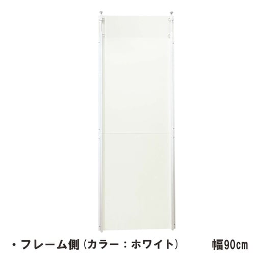 天井まで目隠し突っ張りパーテーション幅90cmWH