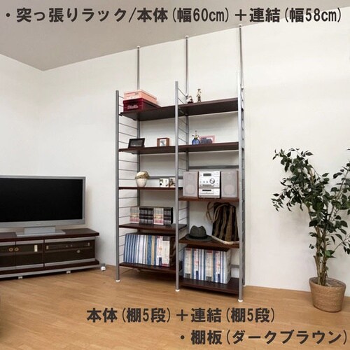 突っ張りラック 本体 幅90cm 棚5DBR