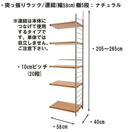突っ張りラック 連結用 幅60cm 棚5NA