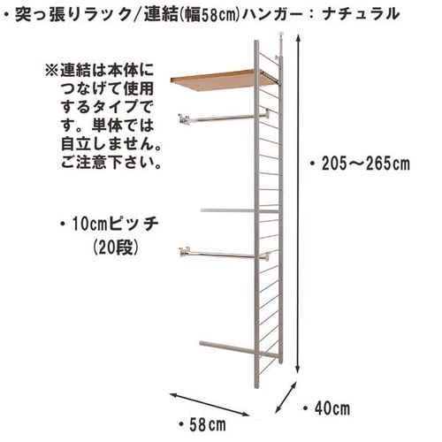 突っ張りラック連結用幅60ハンガー2棚1段NA