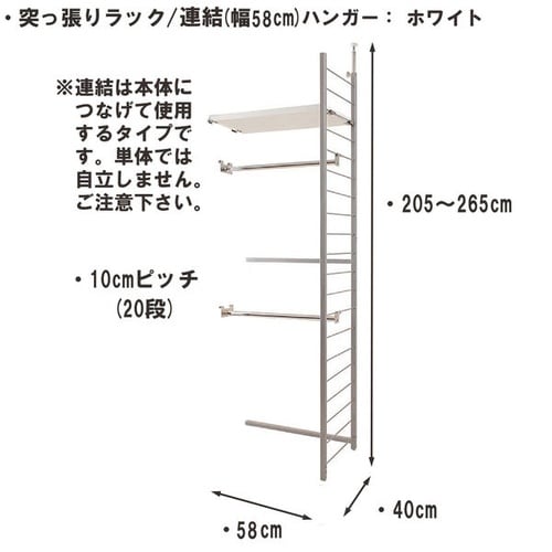 突っ張りラック連結用幅60ハンガー2棚1段WH