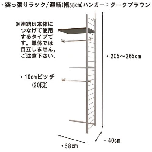 突っ張りラック連結用幅60ハンガー2棚1段DBR
