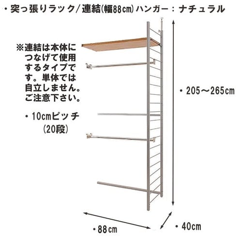 突っ張りラック連結用幅90ハンガー2棚1段NA