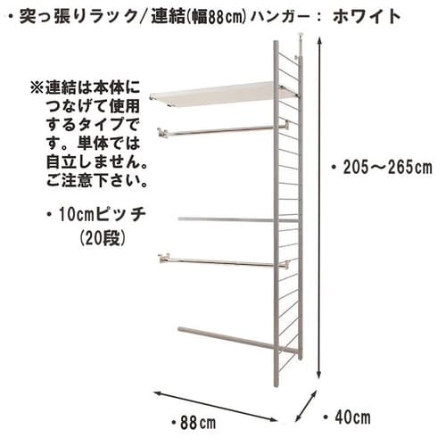 突っ張りラック連結用幅90ハンガー2棚1段WH