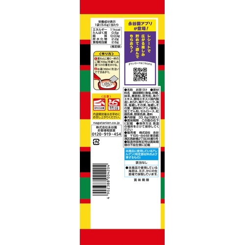 梅干茶づけ 6袋 20個