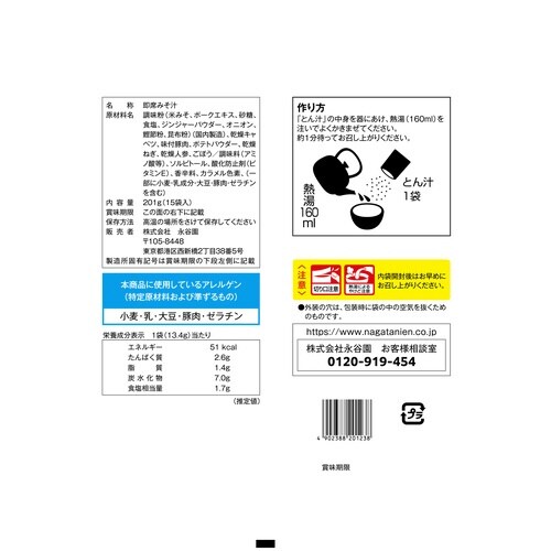 冷え知らず野菜生姜とん汁15袋×18