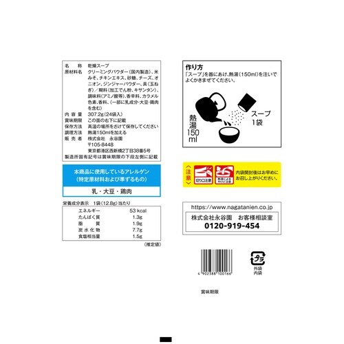 冷え知らず生姜クリーミーS24袋×18