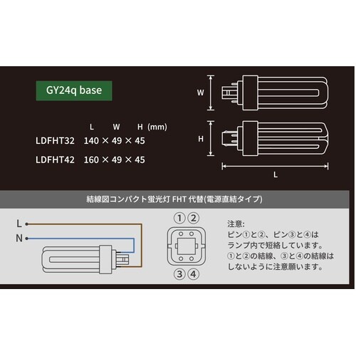 コンパクト蛍光灯形LED FHT42EX−L形