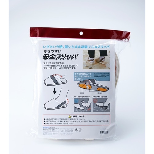 歩きやすい安全スリッパ
