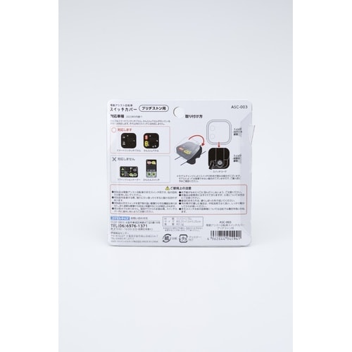 電動アシスト自転車スイッチカバーブリヂストン用