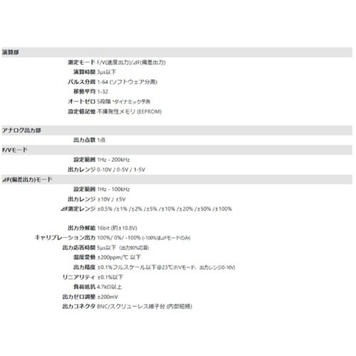 F/Vコンバータ 偏差出力機能付 F/V