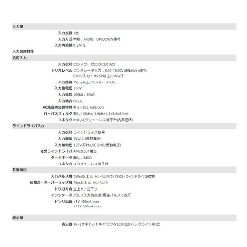 高速パルスカウンタ 高速アナログ付パルス