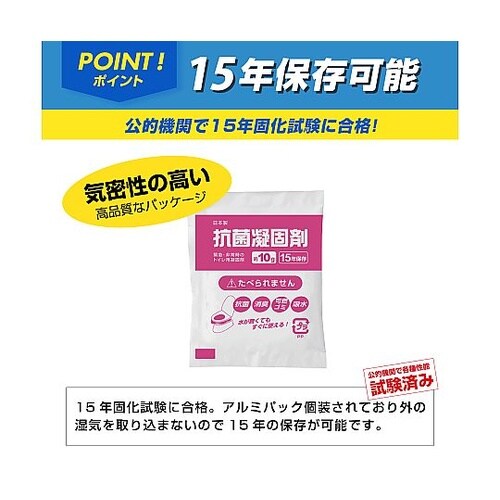 抗菌非常用トイレ凝固剤タイプ業務用 10