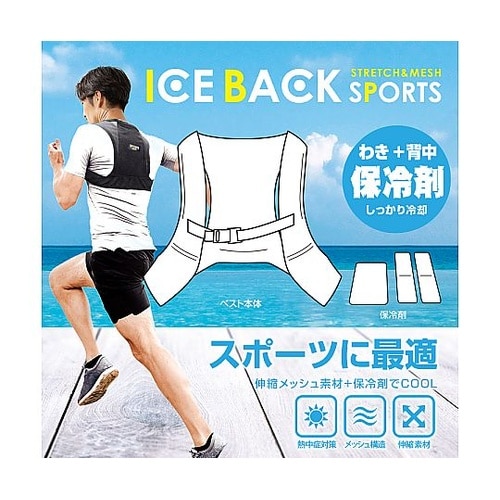 アイスバッグスポーツ(背中保冷剤×1個、