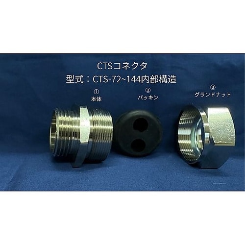 ケーブルコネクタ CTS− 7 ケーブル
