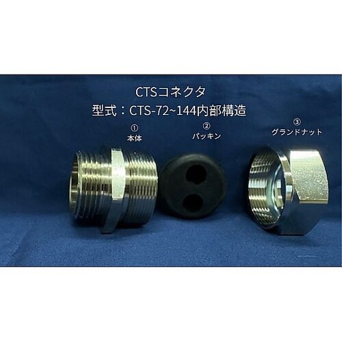 ケーブルコネクタ CTS−142 ケーブ