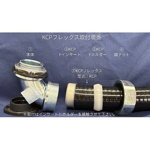 アングルコネクタ 亜鉛 KCP−AG22