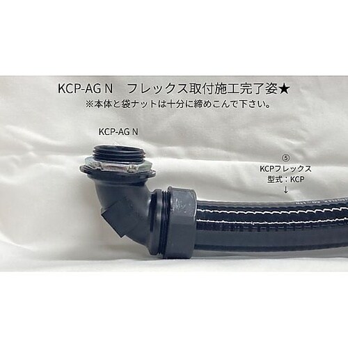 アングルコネクタ 樹脂 KCP−AG28