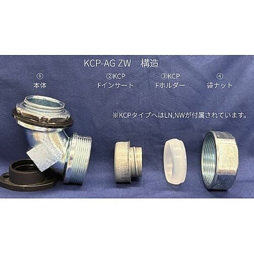 アングルコネクタ 亜鉛 KCP−AG28