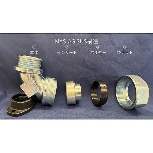 アングルコネクタ ステンレス MAS−A