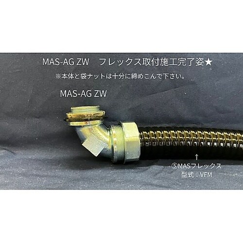 アングルコネクタ 亜鉛 MAS−AG16