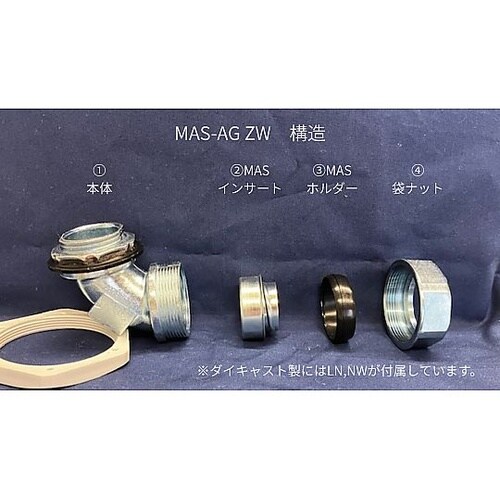 アングルコネクタ 亜鉛 MAS−AG36