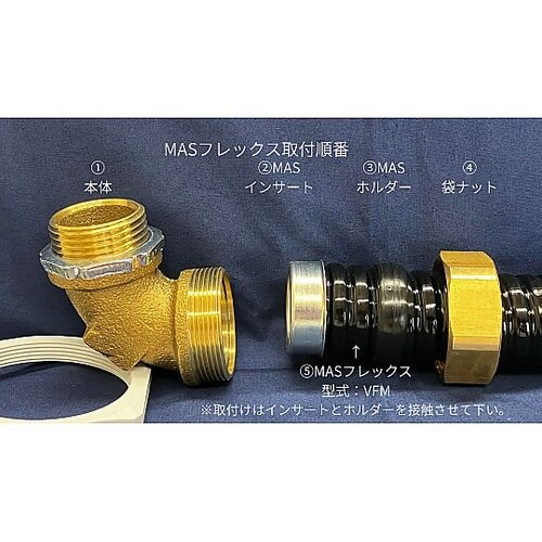 アングルコネクタ 1巻(3個入) MAS