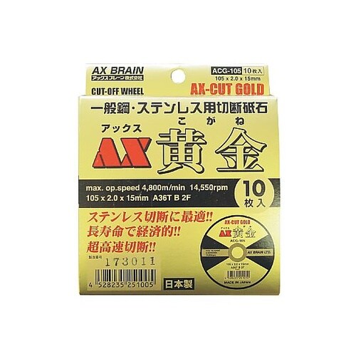 一般鋼・ステンレス用切断砥石 1箱(10