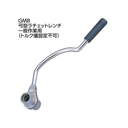 弓型ラチェットレンチ GMB24