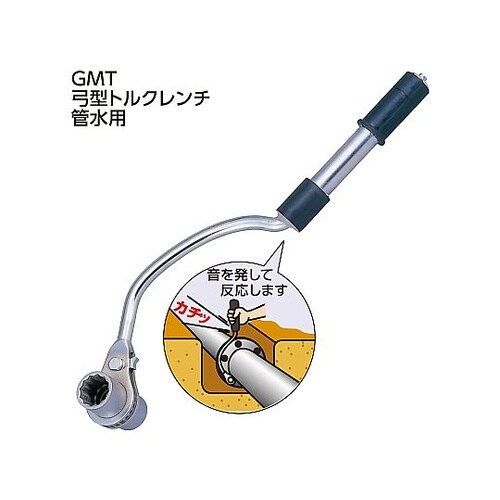 弓型トルクレンチ GMT24