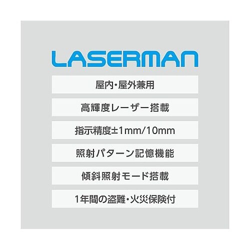 レーザー墨出し器 LV−5FB