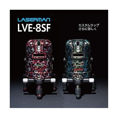 レーザー墨出し器 LVE−8SF