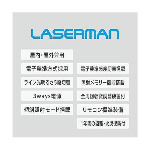 レーザー墨出し器 LVE−8SF