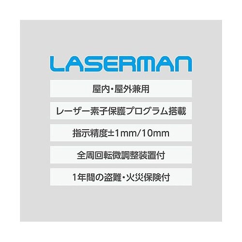 レーザー墨出し器 LVG−825