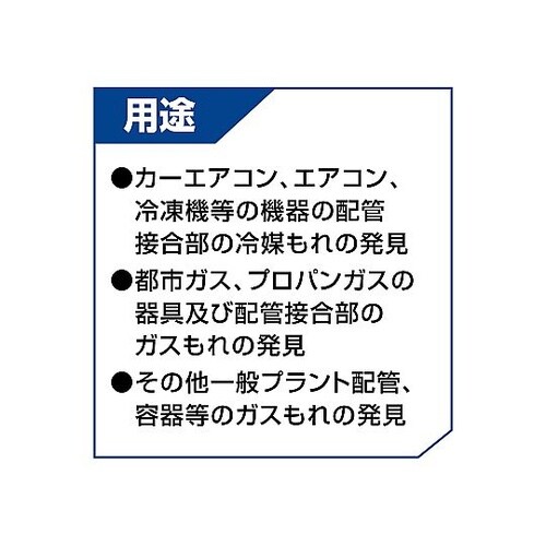 ガスチェッカー 検知一番 PG−1023