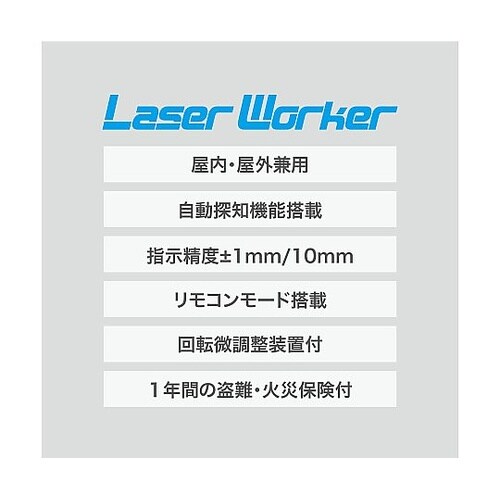 自動探知レーザー墨出し器 PLV−751