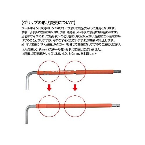 ボールポイント六角レンチ T−85662