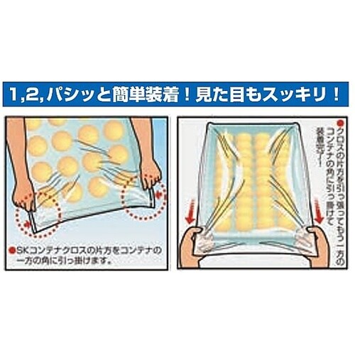 SKコンテナクロス 7号(特大ばんじゅう