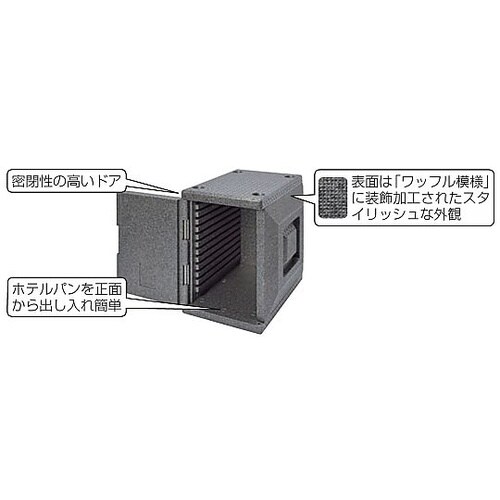 ホテルパン専用コンテナー フロントタイプ