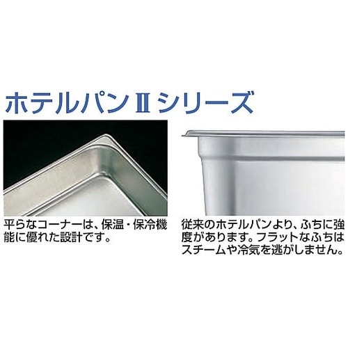 KO 18−8 ホテルパン2 2/1 2