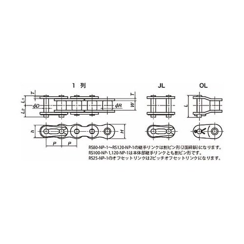 コーティングドライブチェーン(NP仕様)